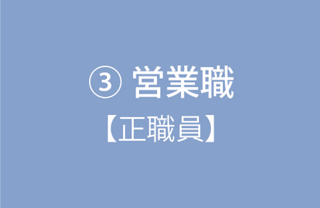 営業職.jpg