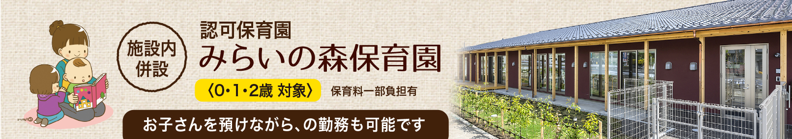みらいの森.jpg