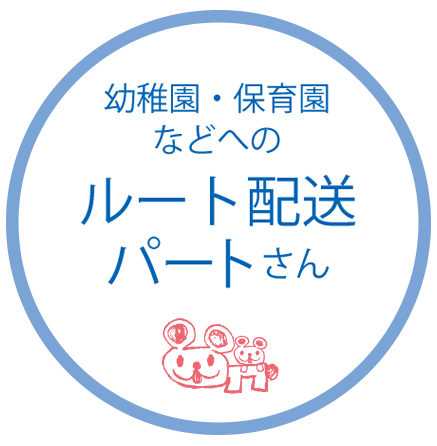 ママトオシゴト_配送パート.png