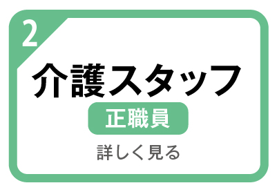 201215朝日会_職種2.jpg