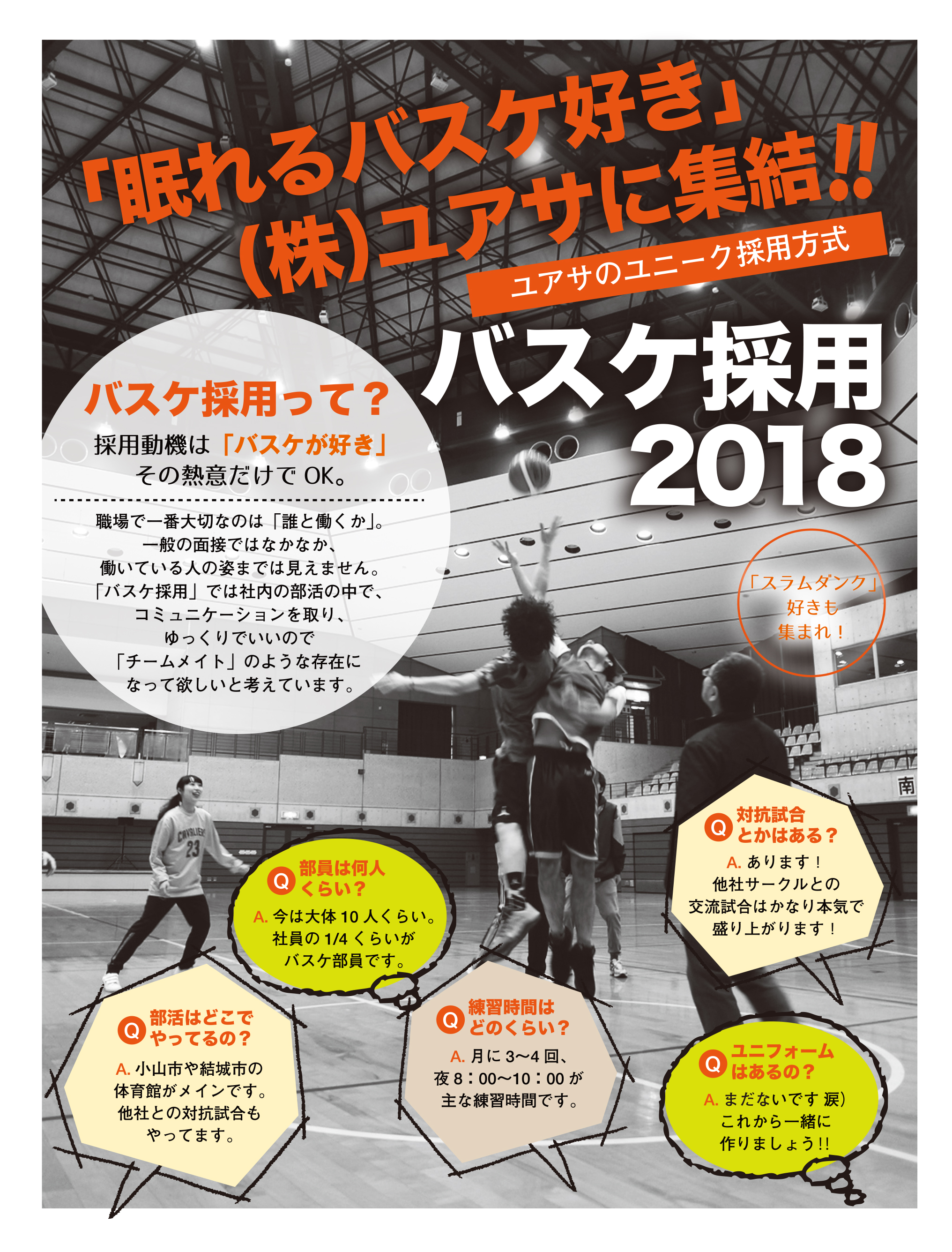 バスケ採用ポスター.jpg