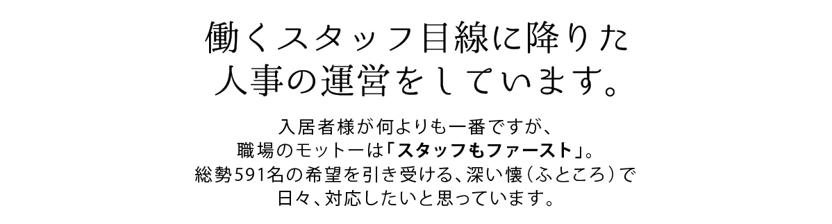 スタッフ目線@3x-100.jpg