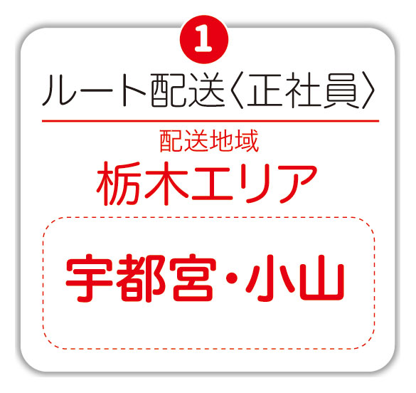 採用ページボタン栃木.png