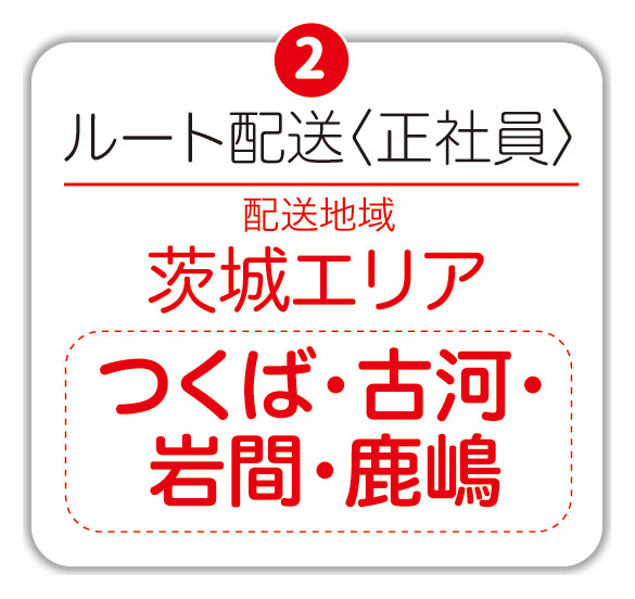 採用ページボタン茨城.png