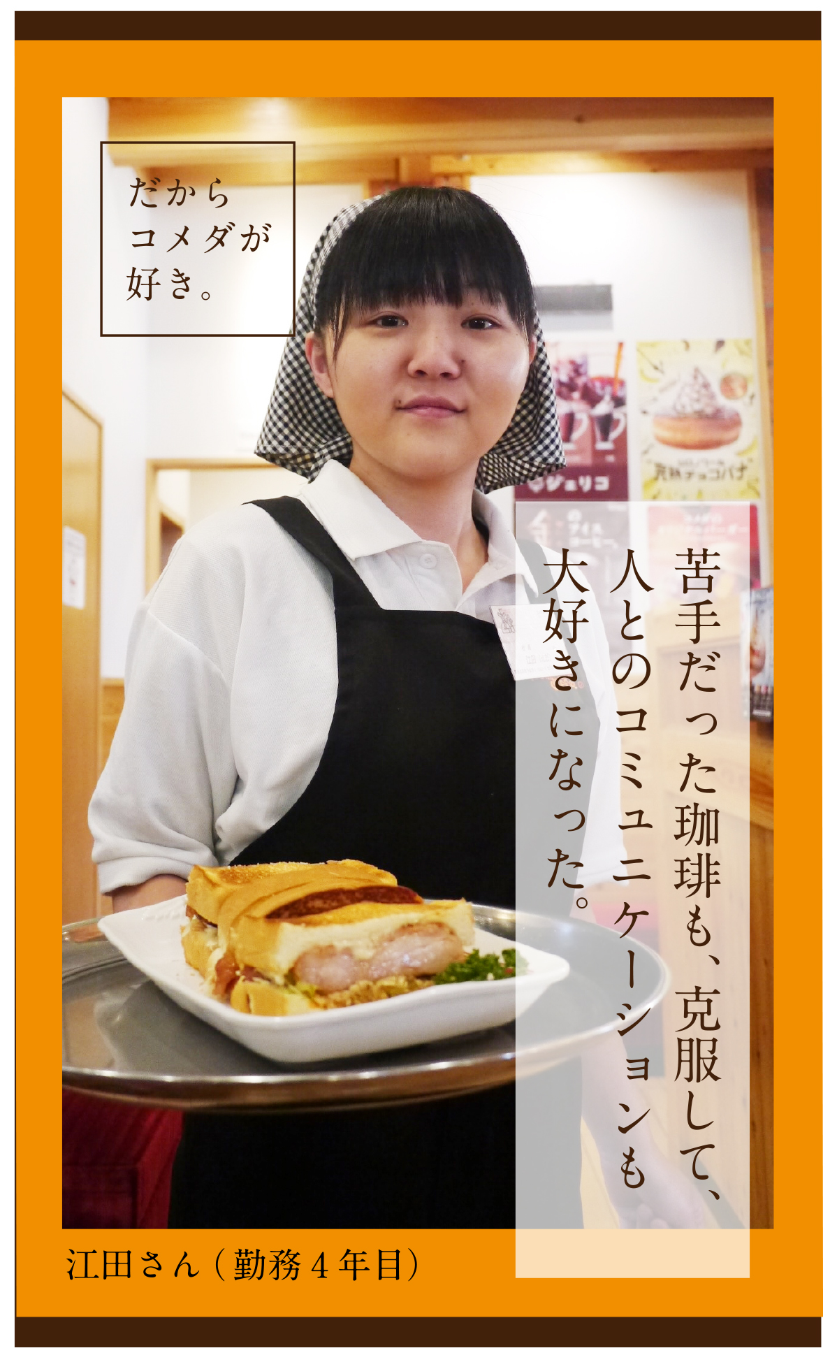 江田さん.jpg