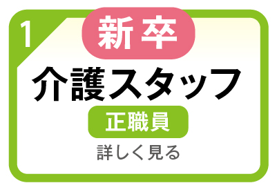 201215朝日会_職種1.jpg
