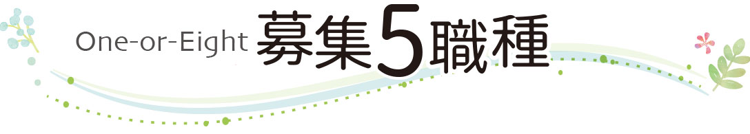 募集.jpg