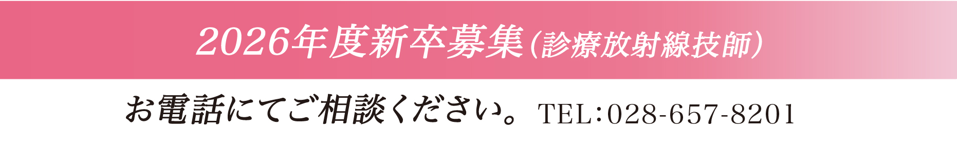 新卒バナー.jpg