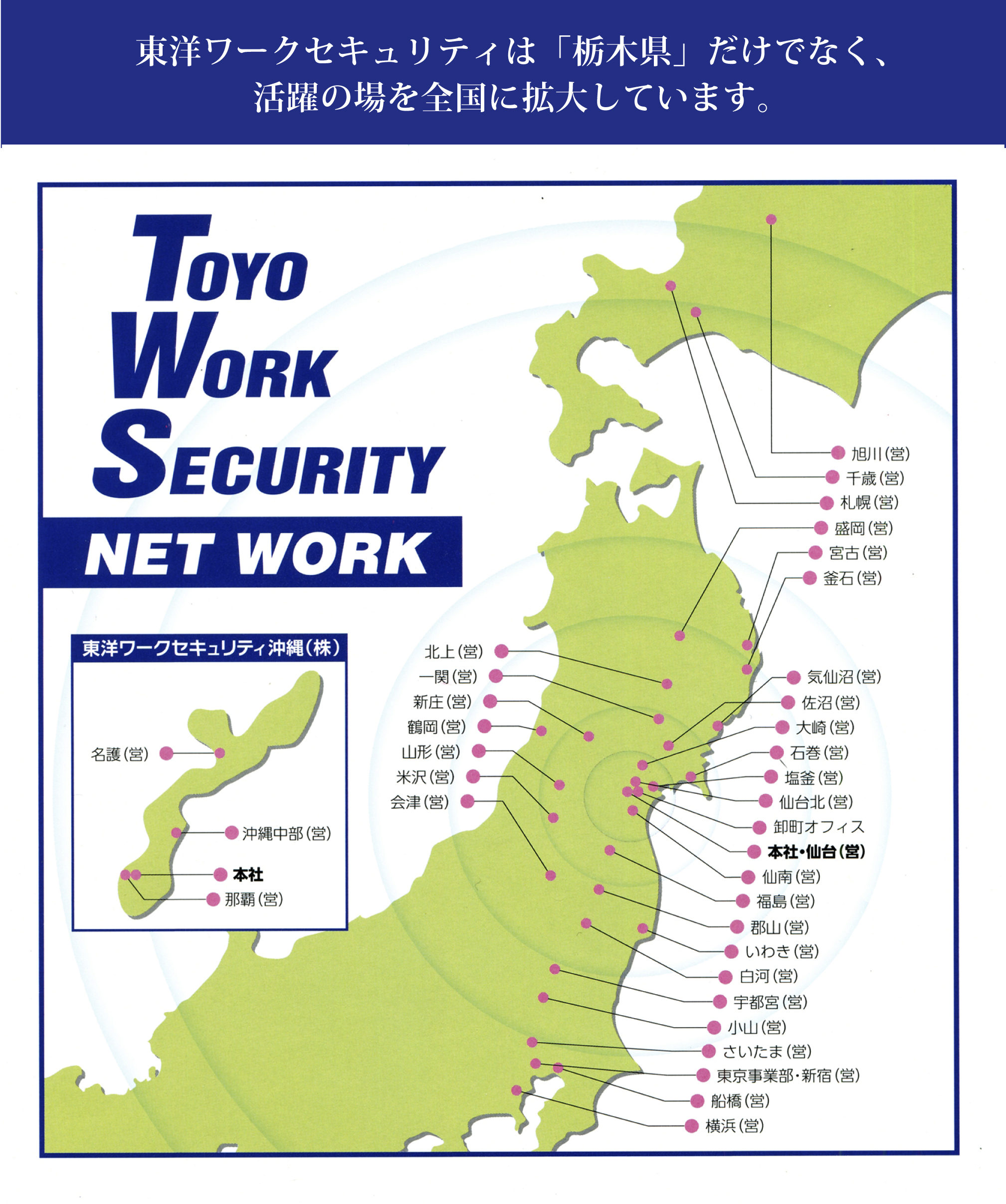 全国に拡大中.jpg