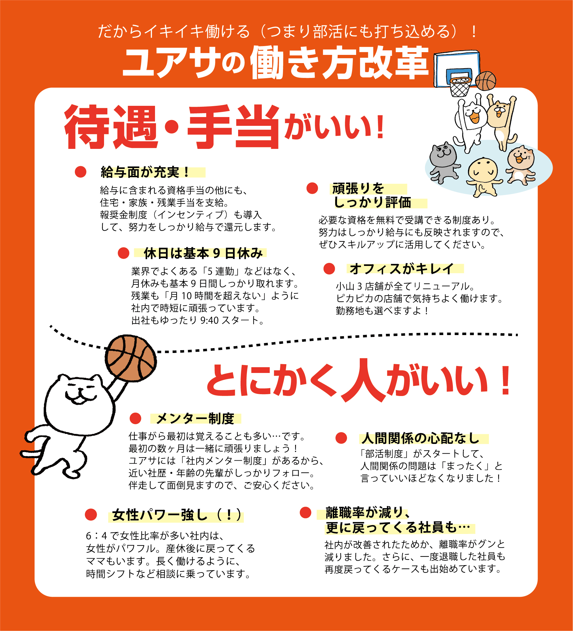 ユアサの働き方改革.jpg