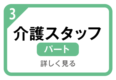 201215朝日会_職種3.jpg
