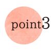 aisen_point_03 のコピー@3x-100.jpg